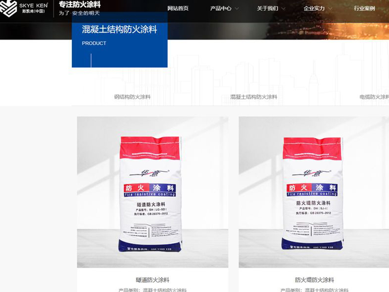 混凝土结构防火涂料现行和即将实施